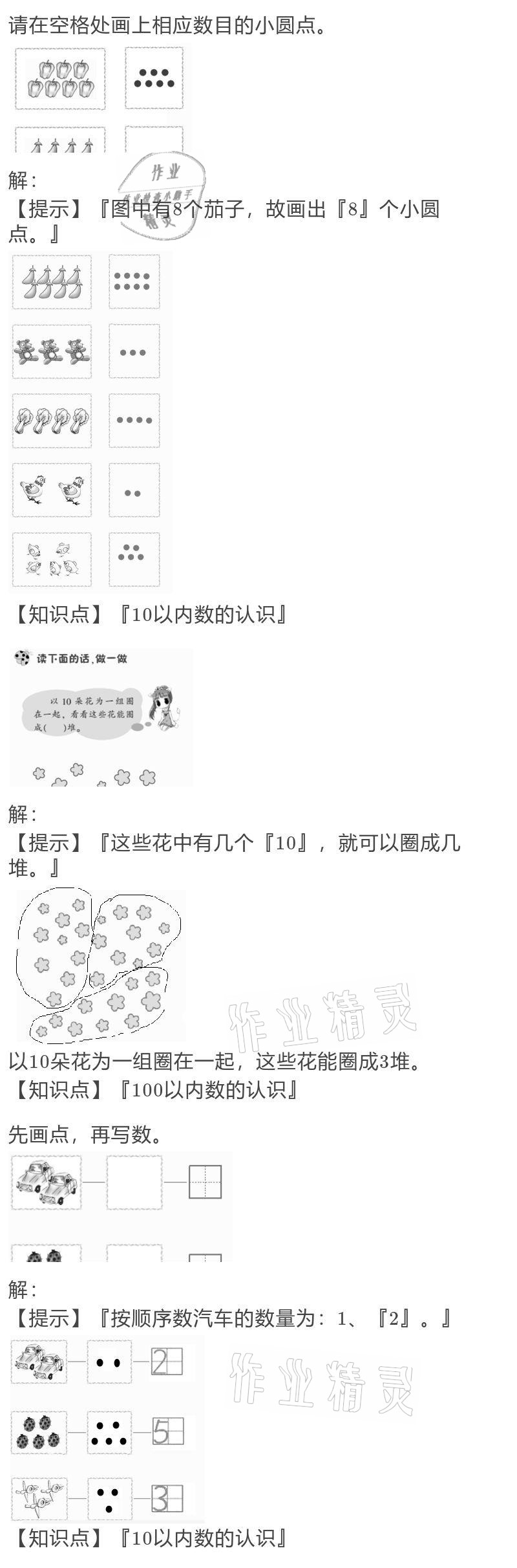 2021年寒假作業(yè)與生活一年級(jí)數(shù)學(xué)北師大版陜西人民教育出版社 參考答案第4頁(yè)