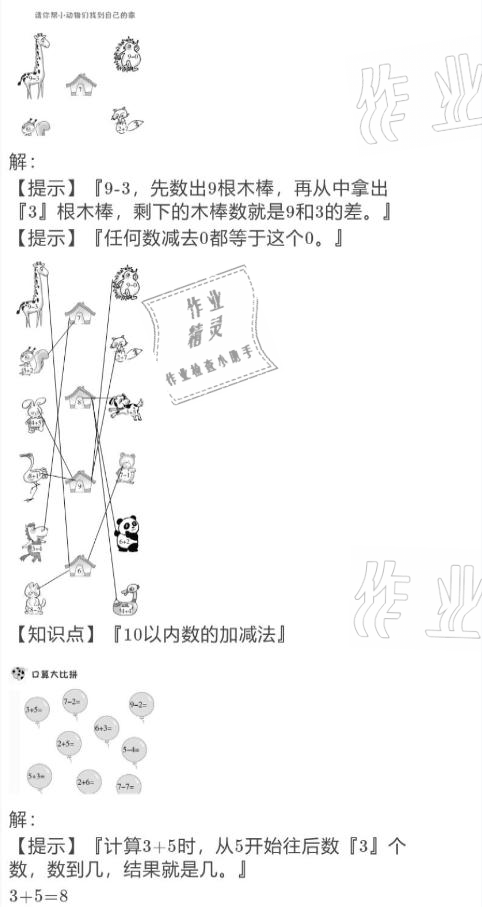 2021年寒假作業(yè)與生活一年級(jí)數(shù)學(xué)北師大版陜西人民教育出版社 參考答案第17頁