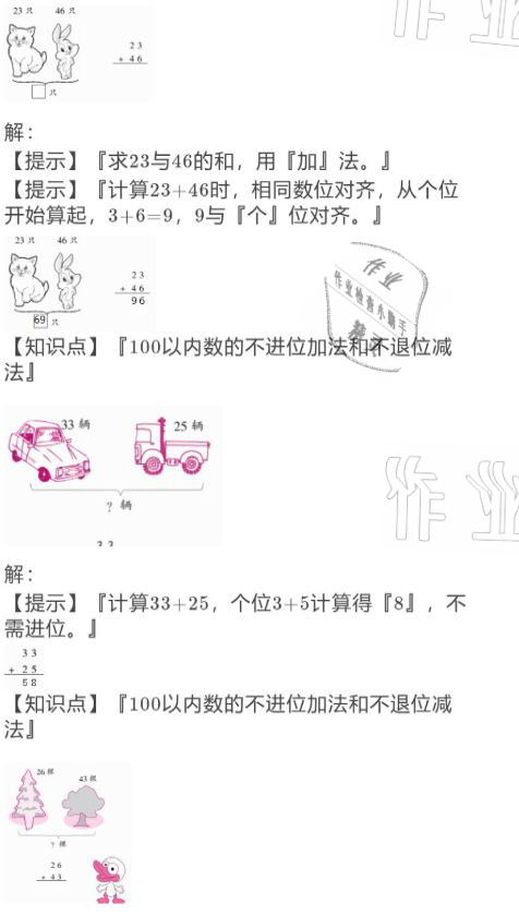 2021年寒假作业与生活二年级数学北师大版陕西人民教育出版社 参考答案第1页