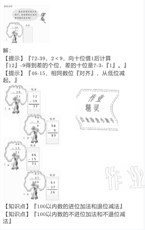 2021年寒假作业与生活二年级数学北师大版陕西人民教育出版社 参考答案第10页