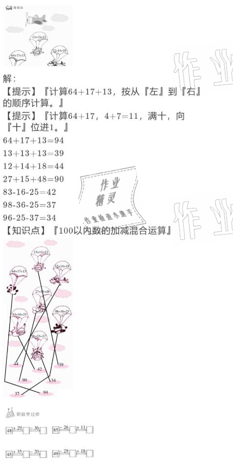 2021年寒假作业与生活二年级数学北师大版陕西人民教育出版社 参考答案第16页