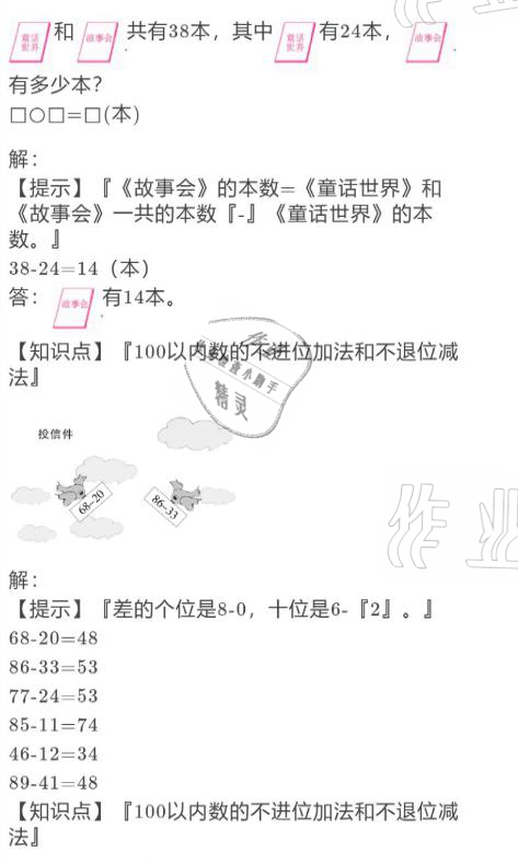 2021年寒假作业与生活二年级数学北师大版陕西人民教育出版社 参考答案第7页