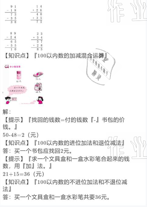 2021年寒假作业与生活二年级数学北师大版陕西人民教育出版社 参考答案第14页