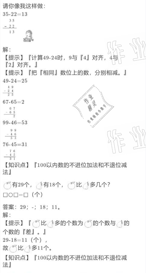 2021年寒假作業(yè)與生活二年級數(shù)學北師大版陜西人民教育出版社 參考答案第6頁