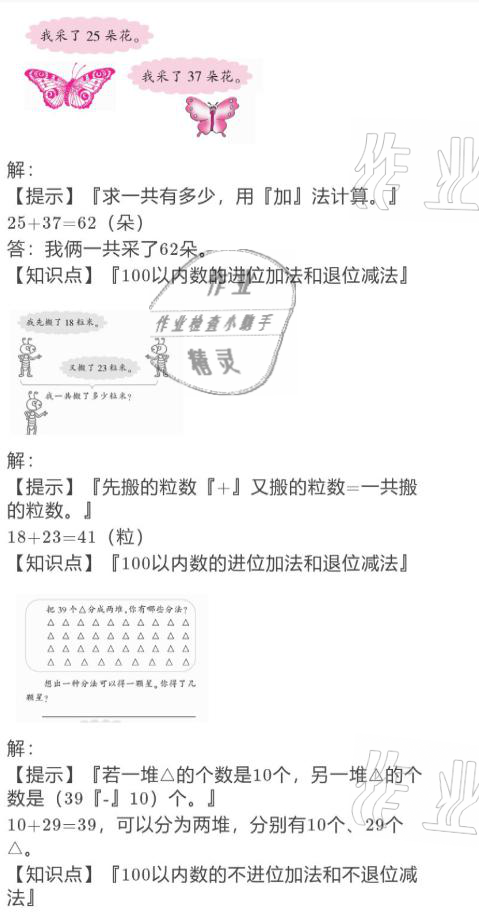 2021年寒假作業(yè)與生活二年級數學北師大版陜西人民教育出版社 參考答案第4頁