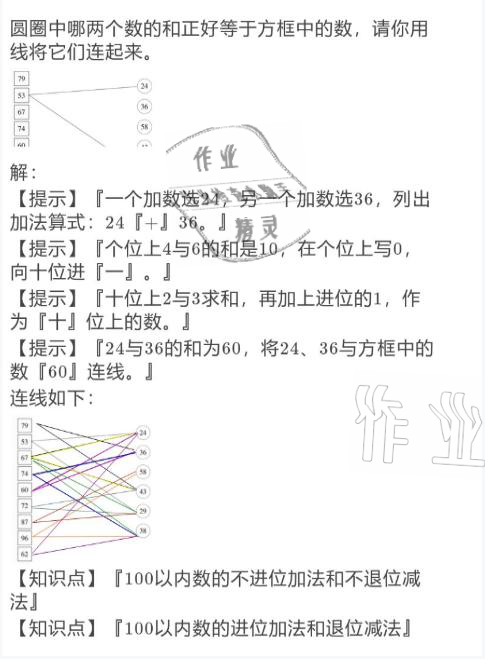 2021年寒假作業(yè)與生活二年級數(shù)學北師大版陜西人民教育出版社 參考答案第19頁