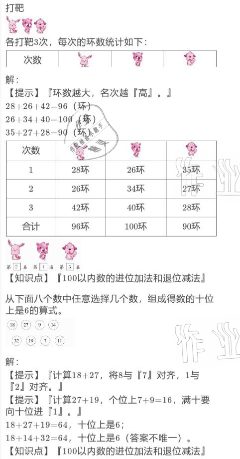 2021年寒假作業(yè)與生活二年級數(shù)學(xué)北師大版陜西人民教育出版社 參考答案第18頁