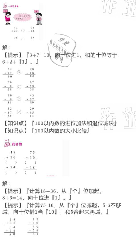 2021年寒假作业与生活二年级数学北师大版陕西人民教育出版社 参考答案第13页