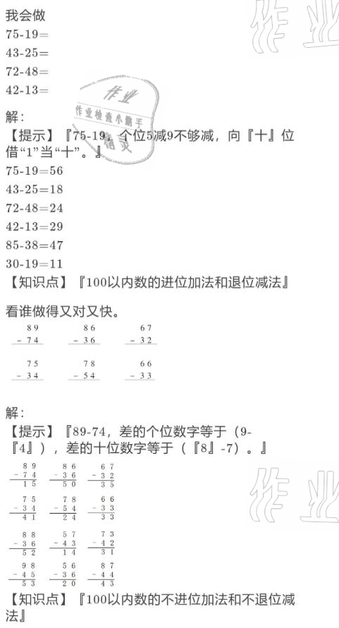 2021年寒假作業(yè)與生活二年級數(shù)學(xué)北師大版陜西人民教育出版社 參考答案第9頁