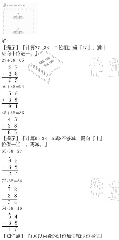 2021年寒假作業(yè)與生活二年級數(shù)學(xué)北師大版陜西人民教育出版社 參考答案第11頁