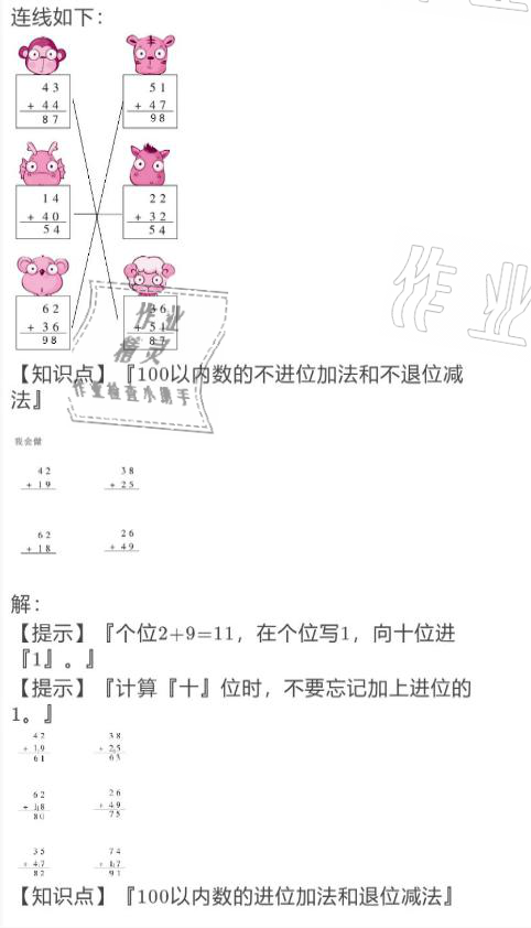 2021年寒假作业与生活二年级数学北师大版陕西人民教育出版社 参考答案第3页