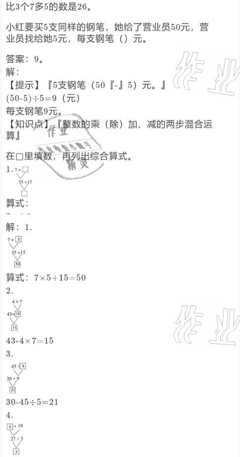 2021年寒假作業(yè)與生活三年級(jí)數(shù)學(xué)北師大版陜西人民教育出版社 參考答案第2頁