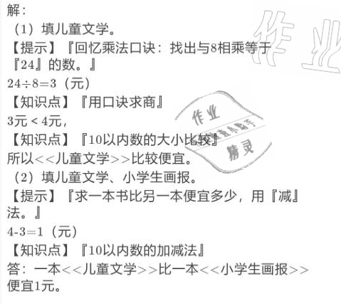 2021年寒假作业与生活三年级数学北师大版陕西人民教育出版社 参考答案第12页