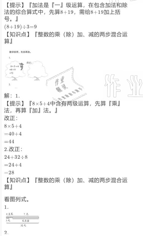 2021年寒假作業(yè)與生活三年級數(shù)學北師大版陜西人民教育出版社 參考答案第3頁