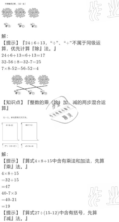 2021年寒假作業(yè)與生活三年級數(shù)學北師大版陜西人民教育出版社 參考答案第9頁