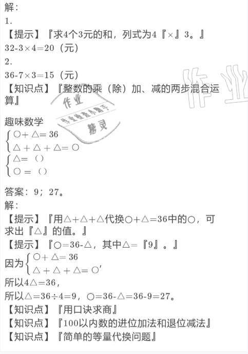 2021年寒假作業(yè)與生活三年級數(shù)學(xué)北師大版陜西人民教育出版社 參考答案第4頁