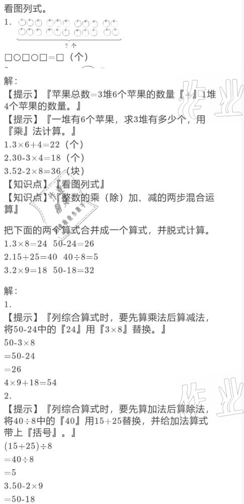 2021年寒假作业与生活三年级数学北师大版陕西人民教育出版社 参考答案第13页