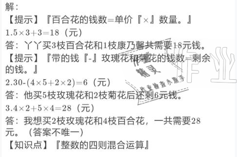 2021年寒假作业与生活三年级数学北师大版陕西人民教育出版社 参考答案第15页