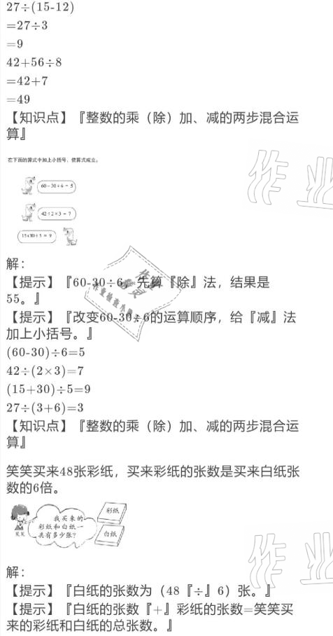 2021年寒假作业与生活三年级数学北师大版陕西人民教育出版社 参考答案第10页