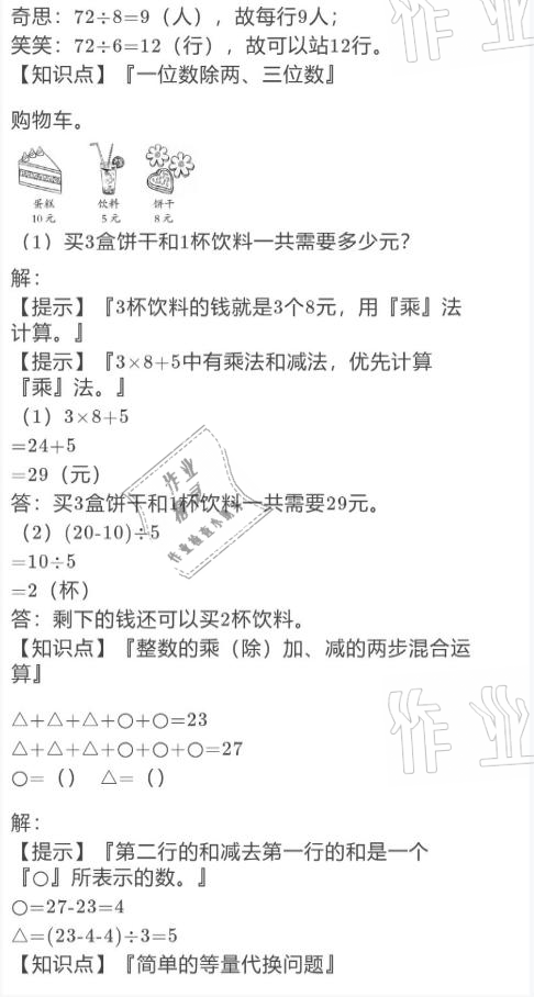 2021年寒假作业与生活三年级数学北师大版陕西人民教育出版社 参考答案第20页