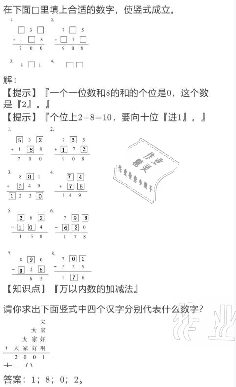 2021年寒假作业与生活三年级数学北师大版陕西人民教育出版社 参考答案第32页