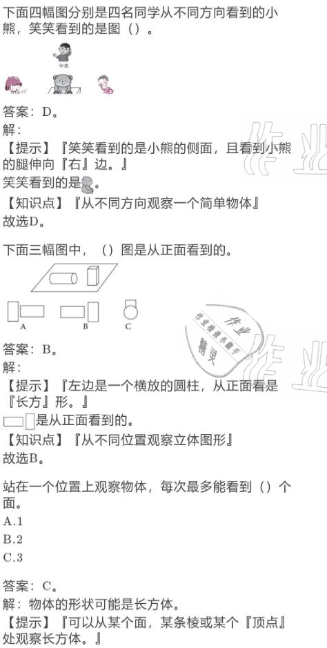 2021年寒假作业与生活三年级数学北师大版陕西人民教育出版社 参考答案第21页