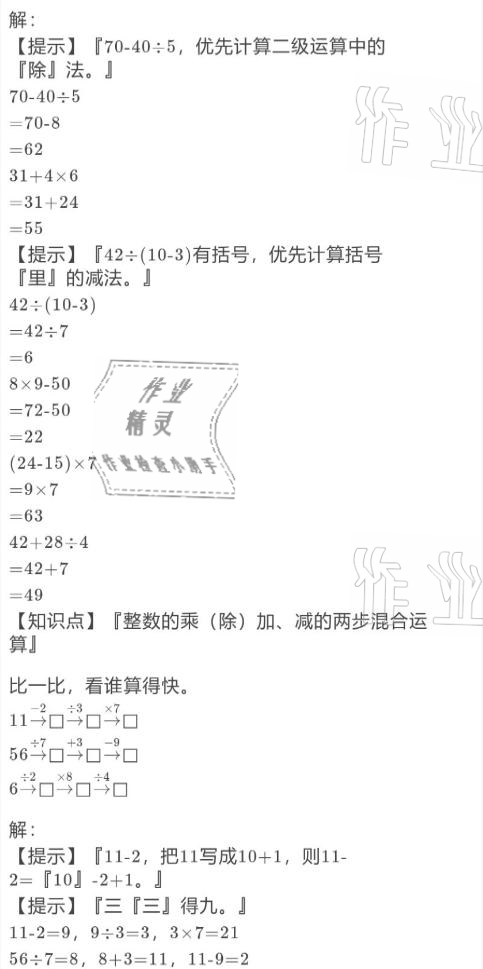 2021年寒假作业与生活三年级数学北师大版陕西人民教育出版社 参考答案第6页