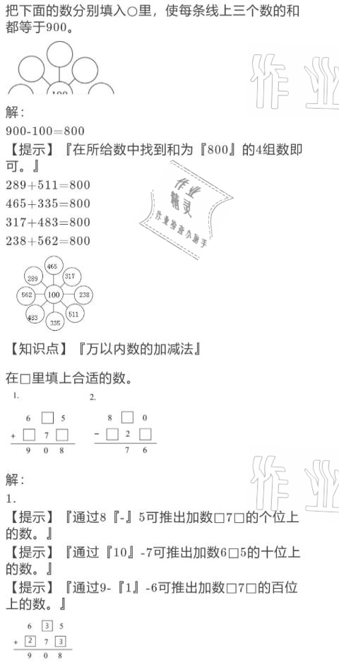 2021年寒假作業(yè)與生活三年級(jí)數(shù)學(xué)北師大版陜西人民教育出版社 參考答案第35頁(yè)