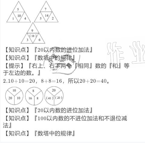 2021年寒假作業(yè)與生活三年級數(shù)學北師大版陜西人民教育出版社 參考答案第34頁