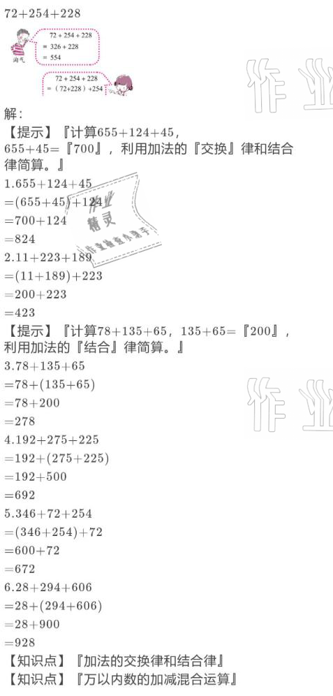 2021年寒假作業(yè)與生活三年級數(shù)學(xué)北師大版陜西人民教育出版社 參考答案第29頁