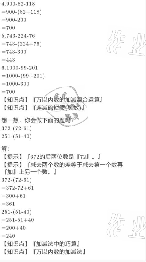 2021年寒假作業(yè)與生活三年級數(shù)學北師大版陜西人民教育出版社 參考答案第31頁