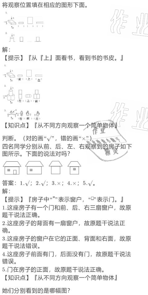 2021年寒假作業(yè)與生活三年級(jí)數(shù)學(xué)北師大版陜西人民教育出版社 參考答案第26頁(yè)