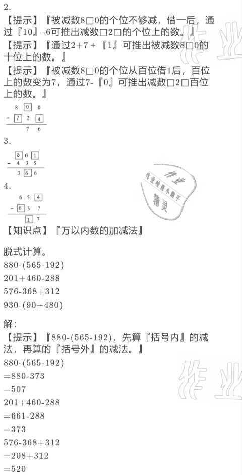 2021年寒假作业与生活三年级数学北师大版陕西人民教育出版社 参考答案第36页