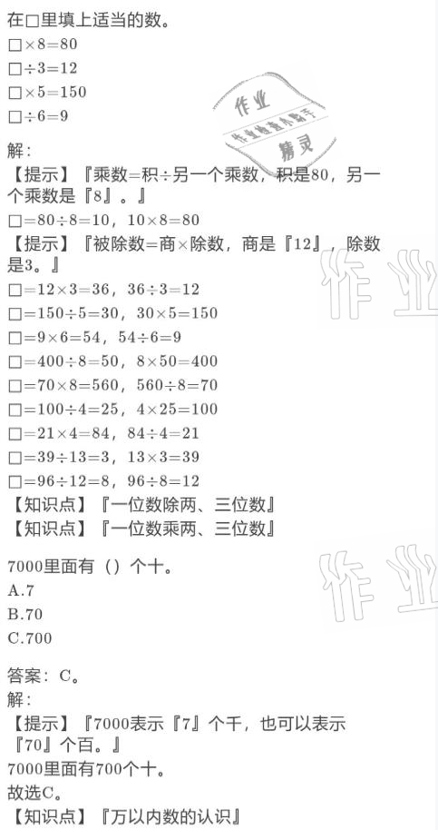 2021年寒假作業(yè)與生活三年級數(shù)學(xué)北師大版陜西人民教育出版社 參考答案第24頁