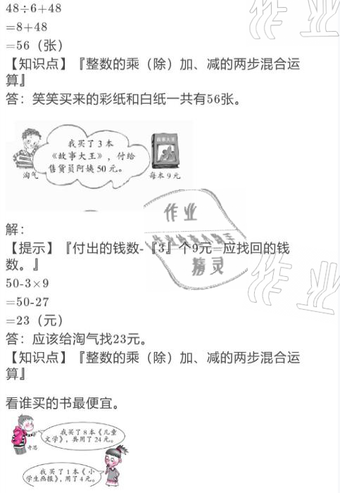 2021年寒假作业与生活三年级数学北师大版陕西人民教育出版社 参考答案第11页