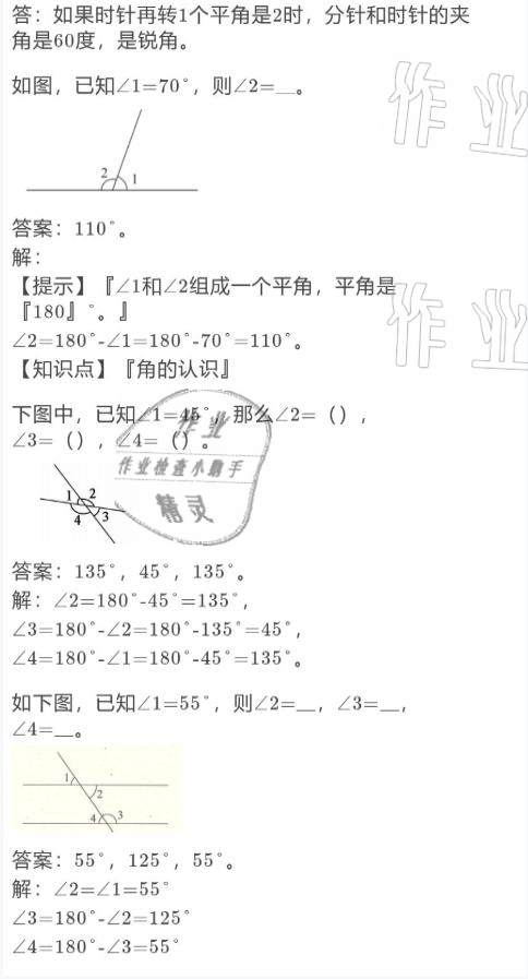 2021年寒假作业与生活四年级数学北师大版陕西人民教育出版社 参考答案第19页