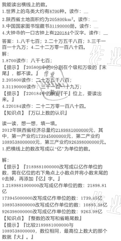 2021年寒假作業(yè)與生活四年級(jí)數(shù)學(xué)北師大版陜西人民教育出版社 參考答案第6頁