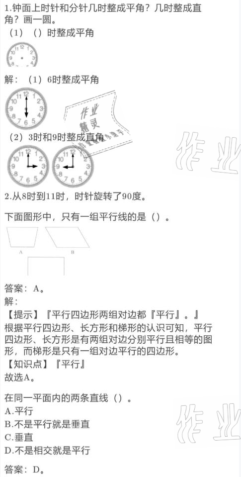 2021年寒假作業(yè)與生活四年級(jí)數(shù)學(xué)北師大版陜西人民教育出版社 參考答案第15頁(yè)