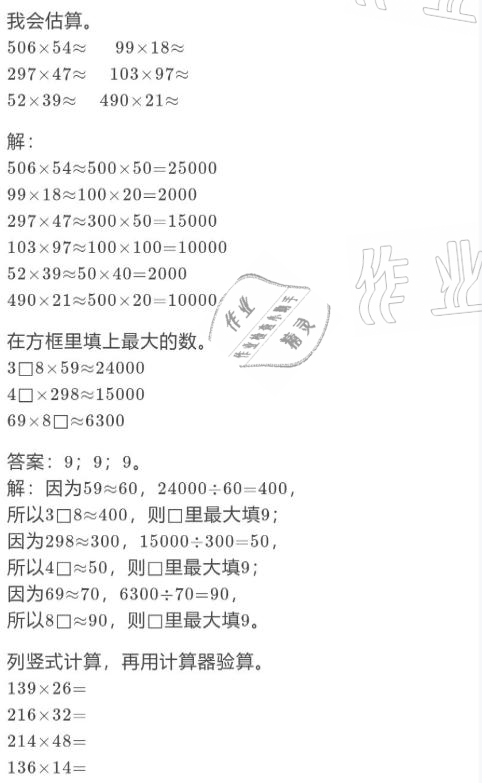 2021年寒假作業(yè)與生活四年級數(shù)學北師大版陜西人民教育出版社 參考答案第25頁