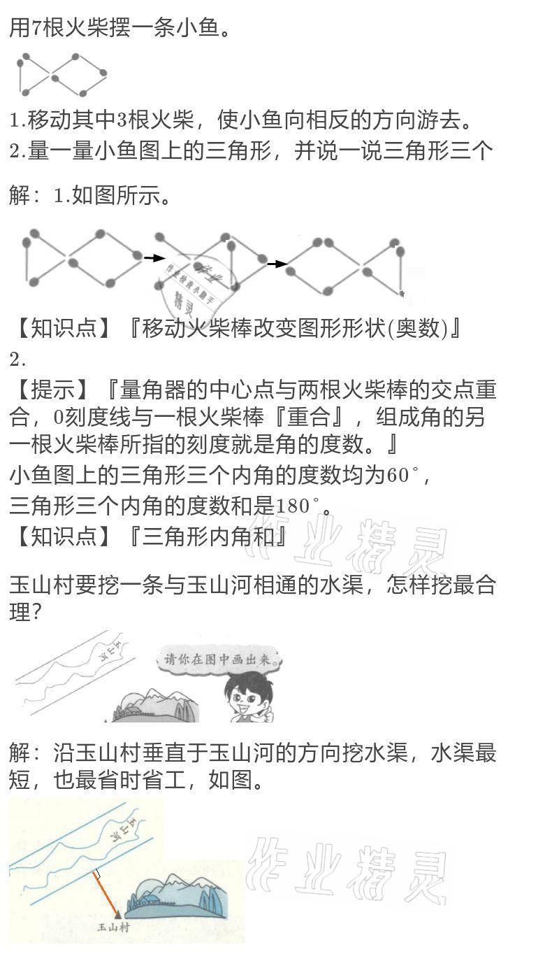 2021年寒假作業(yè)與生活四年級(jí)數(shù)學(xué)北師大版陜西人民教育出版社 參考答案第20頁(yè)