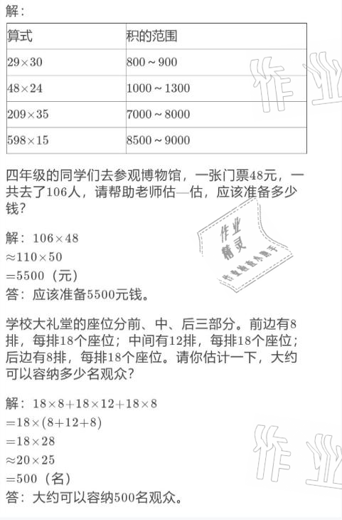 2021年寒假作業(yè)與生活四年級(jí)數(shù)學(xué)北師大版陜西人民教育出版社 參考答案第27頁