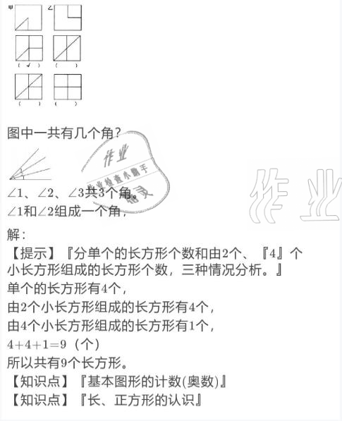 2021年寒假作业与生活四年级数学北师大版陕西人民教育出版社 参考答案第17页