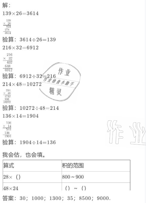 2021年寒假作業(yè)與生活四年級(jí)數(shù)學(xué)北師大版陜西人民教育出版社 參考答案第26頁(yè)