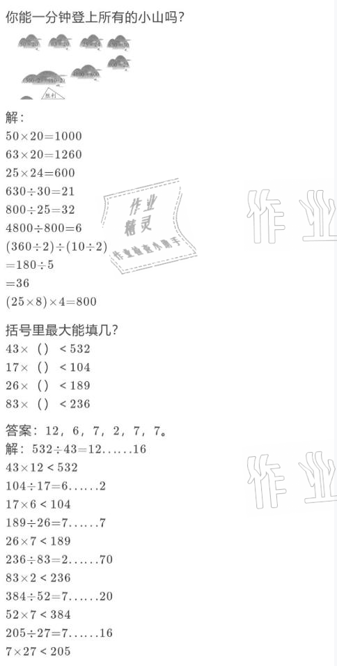 2021年寒假作業(yè)與生活四年級(jí)數(shù)學(xué)北師大版陜西人民教育出版社 參考答案第22頁(yè)