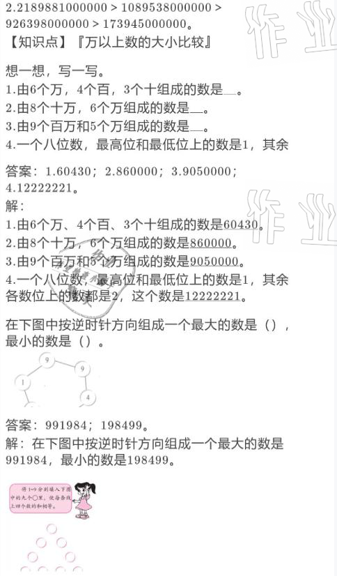 2021年寒假作業(yè)與生活四年級數(shù)學(xué)北師大版陜西人民教育出版社 參考答案第7頁