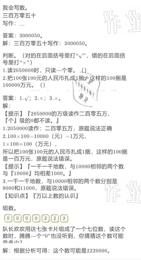 2021年寒假作業(yè)與生活四年級數學北師大版陜西人民教育出版社 參考答案第2頁