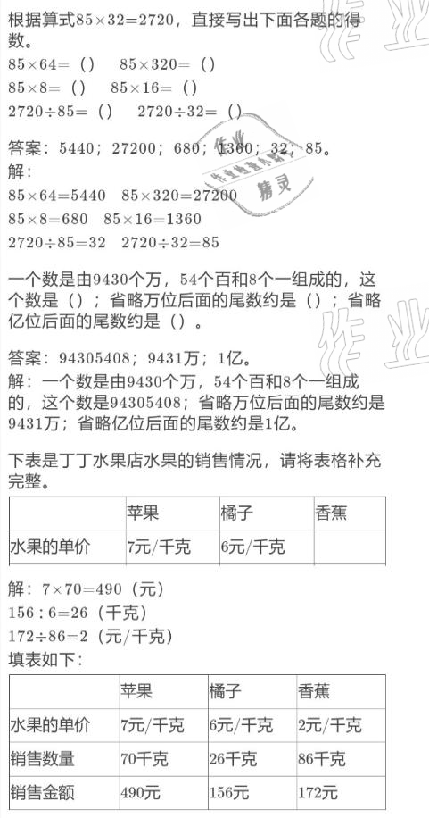 2021年寒假作业与生活四年级数学北师大版陕西人民教育出版社 参考答案第28页