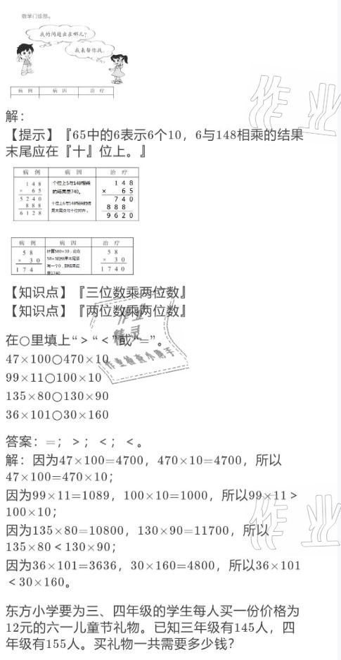 2021年寒假作业与生活四年级数学北师大版陕西人民教育出版社 参考答案第29页