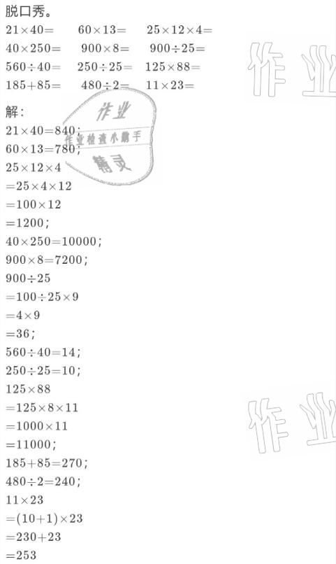 2021年寒假作业与生活四年级数学北师大版陕西人民教育出版社 参考答案第21页