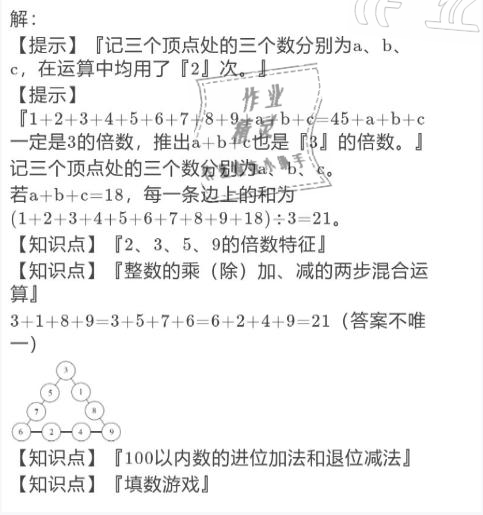 2021年寒假作業(yè)與生活四年級數(shù)學(xué)北師大版陜西人民教育出版社 參考答案第8頁